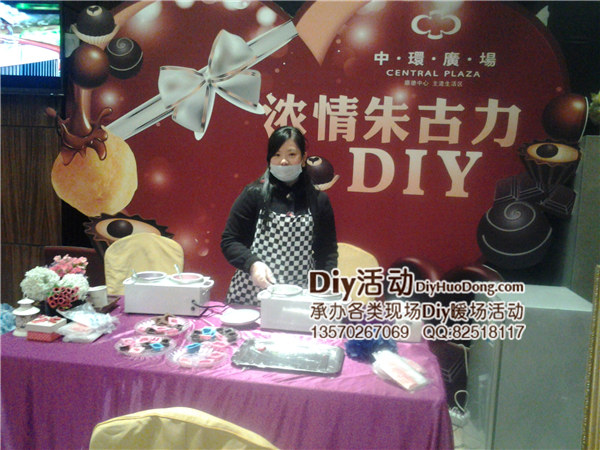 2014年情人节巧克力DIY暖场活动