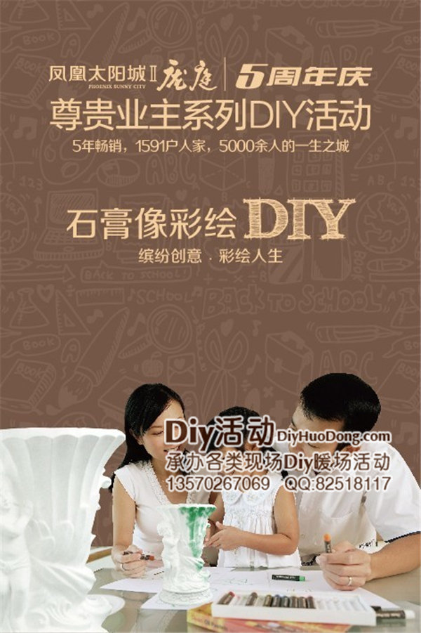 深圳凤凰太阳城石膏彩绘DIY活动