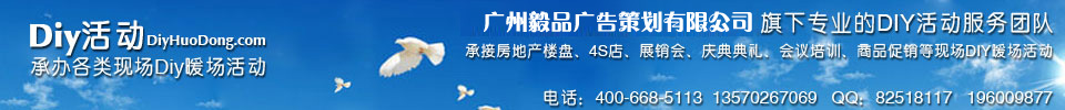 Diy活动,Diy暖场活动,房地产暖场活动,4S店活动,亲子Diy活动,现场Diy暖场活动策划,承接现场马克杯Diy,巧克力Diy,冰激淋Diy,糖画等房地产4S店商场暖场活动